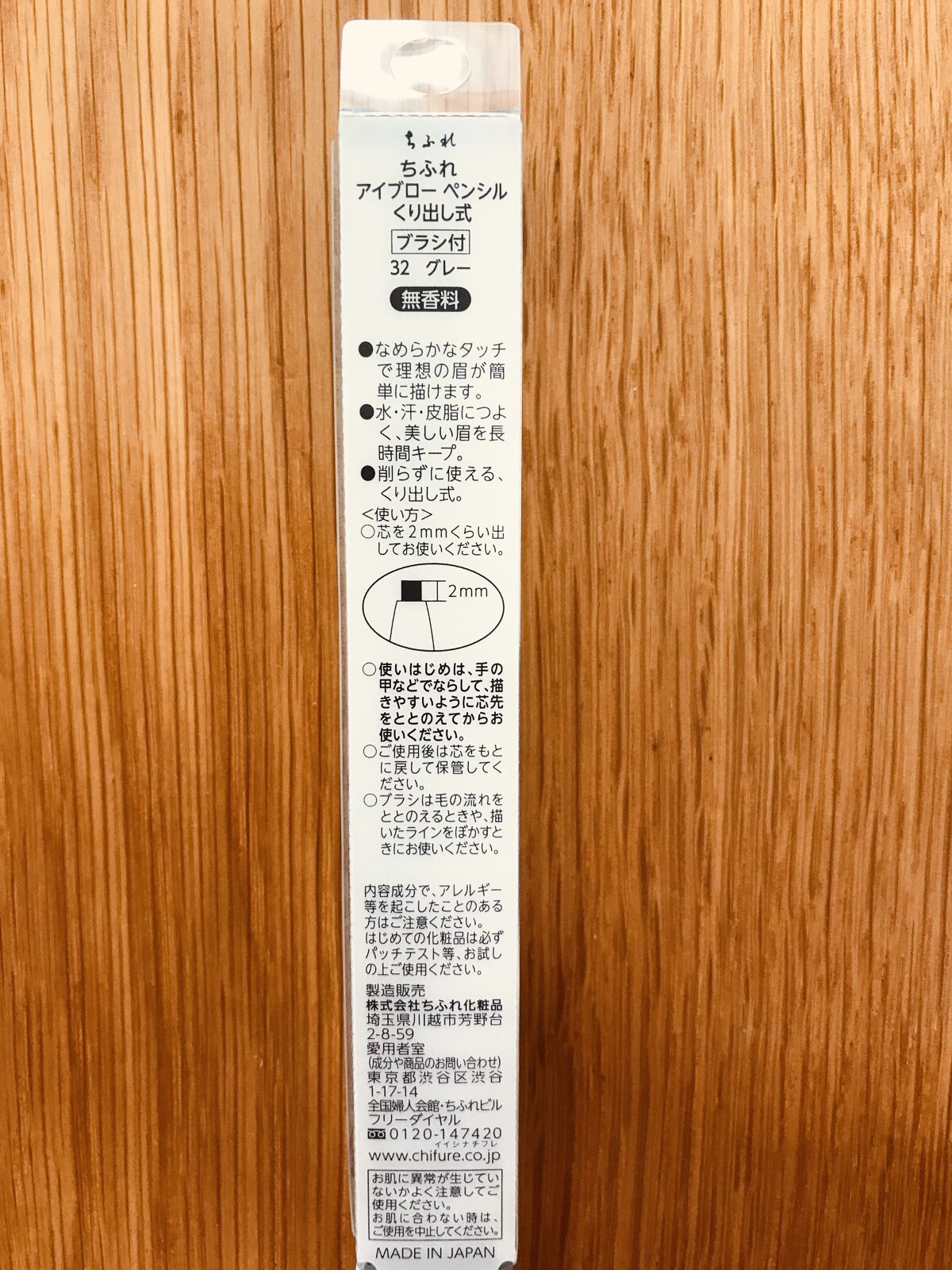 アイブロー ペンシル くり出し式 32 グレー/ちふれ/アイブロウペンシルを使ったクチコミ（2枚目）