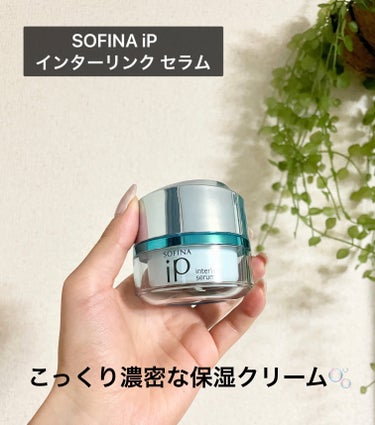 インターリンク セラム うるおい続く満ちたりた肌へ/SOFINA iP/美容液を使ったクチコミ（1枚目）