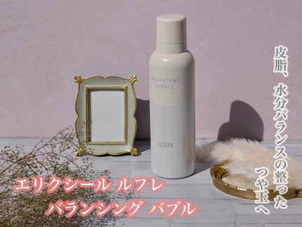 ルフレ バランシング バブル/エリクシール/泡洗顔を使ったクチコミ(1枚目)