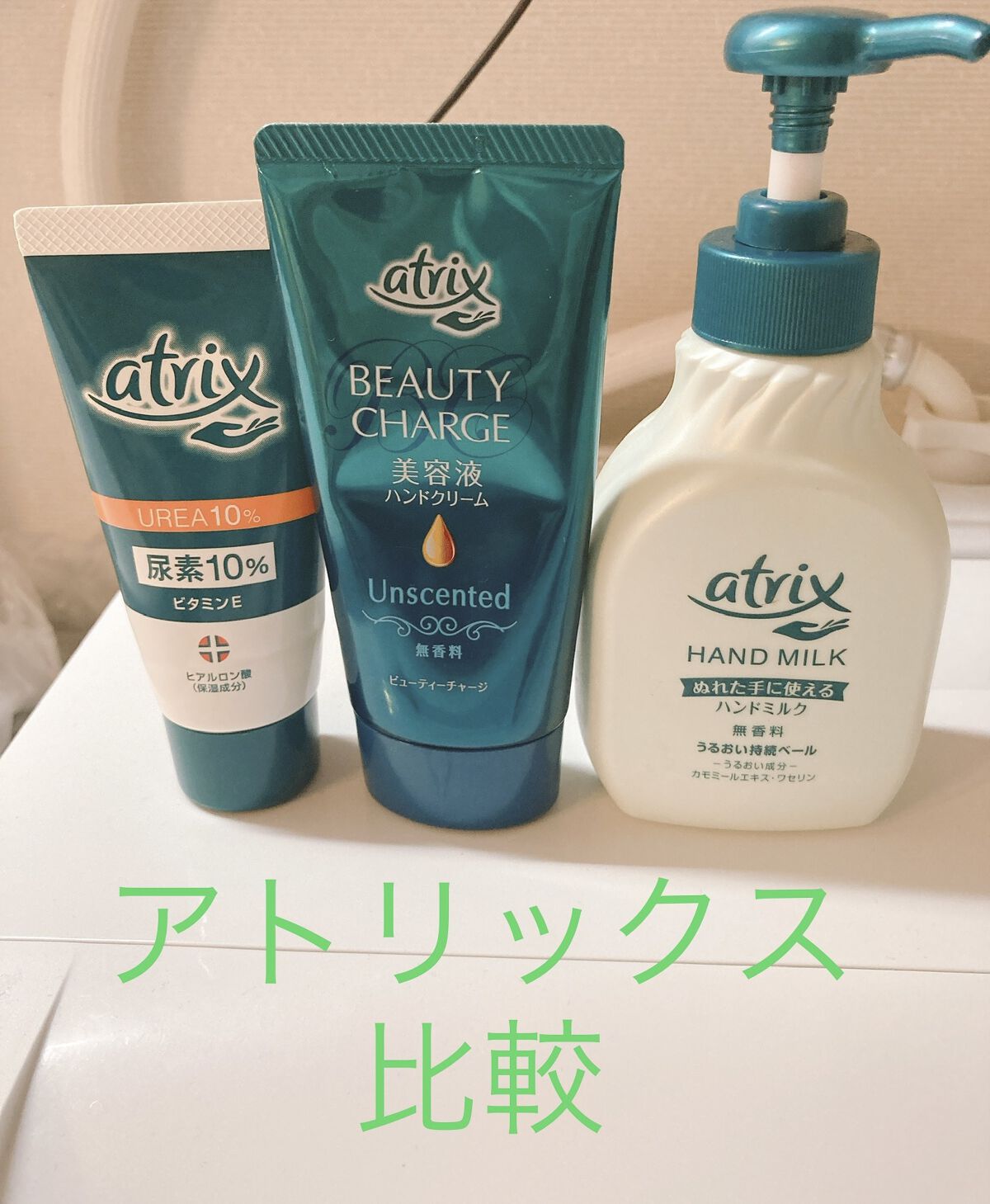 ハンドミルク/アトリックス/ハンドクリームを使ったクチコミ（1枚目）