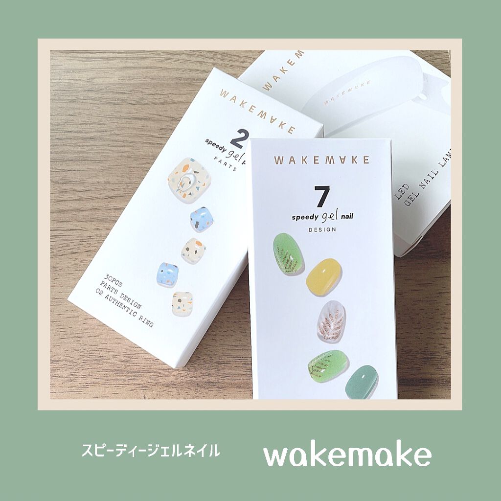 スピーディージェルネイル/wakemake/マニキュアを使ったクチコミ（1枚目）