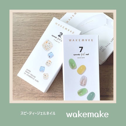 スピーディージェルネイル/wakemake/マニキュアを使ったクチコミ(1枚目)