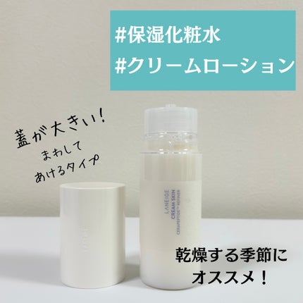 クリームスキン ローション/LANEIGE/化粧水を使ったクチコミ(2枚目)