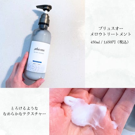 メロウシャンプー/メロウトリートメント/plus eau/市販シャンプーを使ったクチコミ(4枚目)