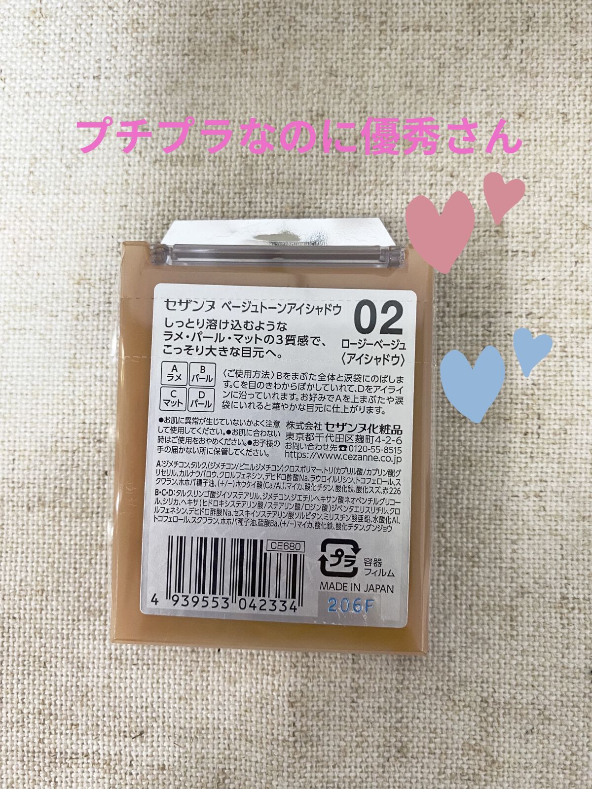 ベージュトーンアイシャドウ/CEZANNE/アイシャドウパレットを使ったクチコミ（2枚目）