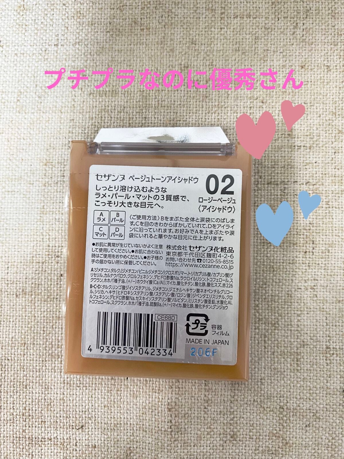 ベージュトーンアイシャドウ/CEZANNE/アイシャドウパレットを使ったクチコミ(2枚目)