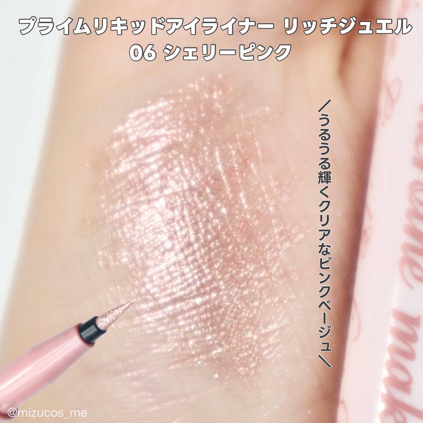 プライムリキッドアイライナー リッチジュエル/ヒロインメイク/リキッドアイライナーを使ったクチコミ(4枚目)