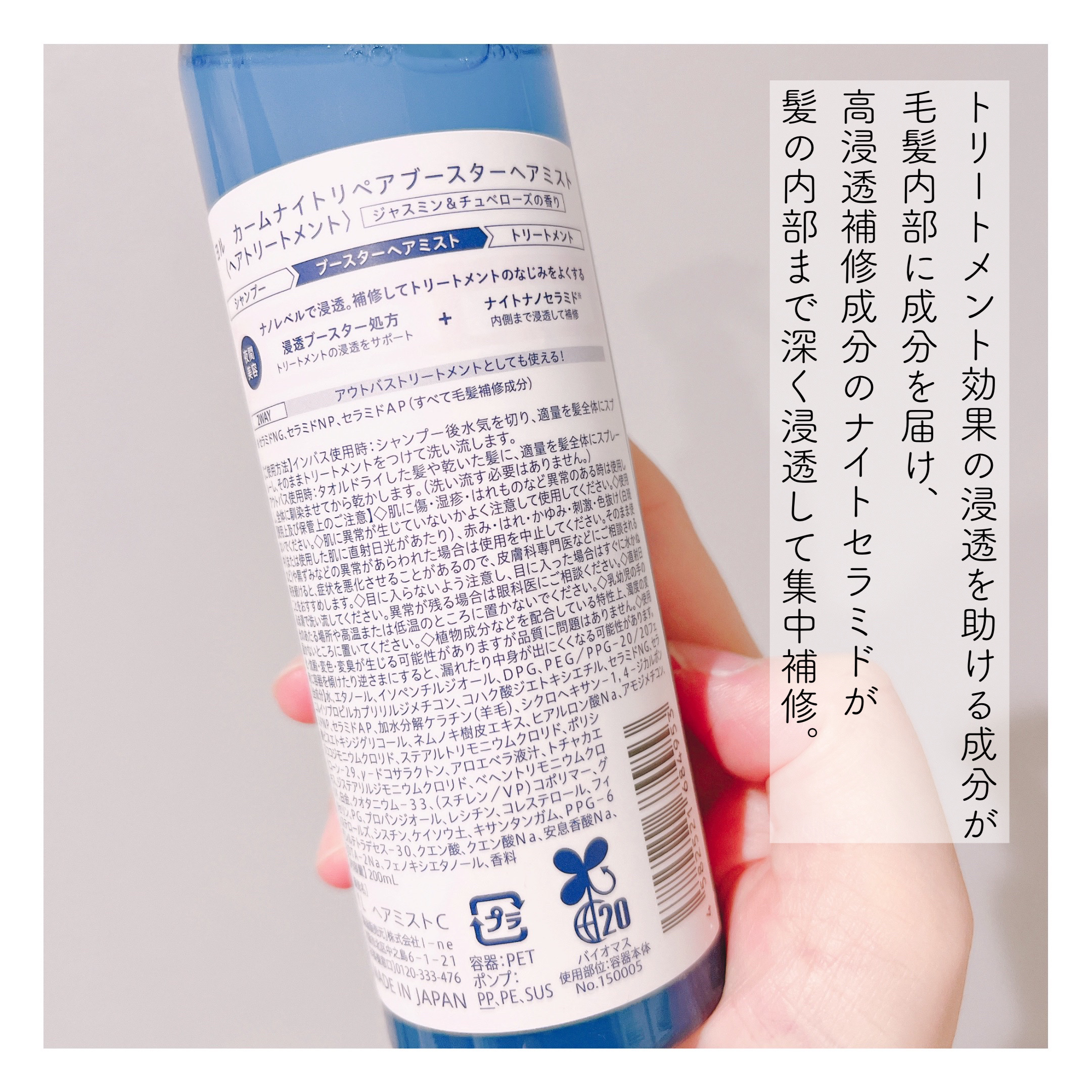 カームナイトリペアブースターヘアミスト 200ml/YOLU/プレスタイリング・寝ぐせ直しを使ったクチコミ（2枚目）
