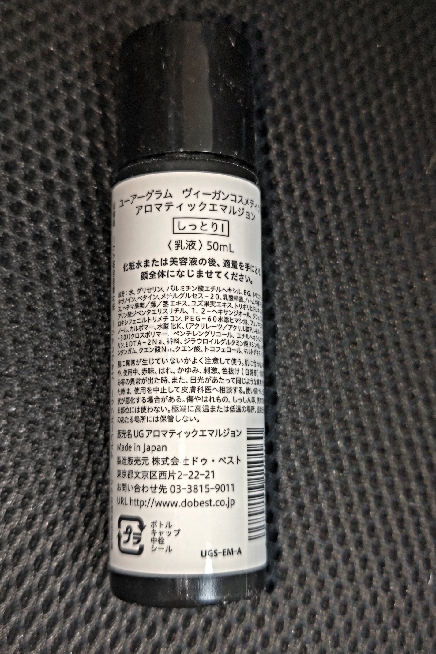 UG アロマティックエマルジョン/U R GLAM/乳液を使ったクチコミ(2枚目)