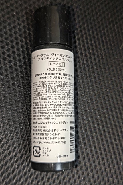 UG アロマティックエマルジョン/U R GLAM/乳液を使ったクチコミ(2枚目)