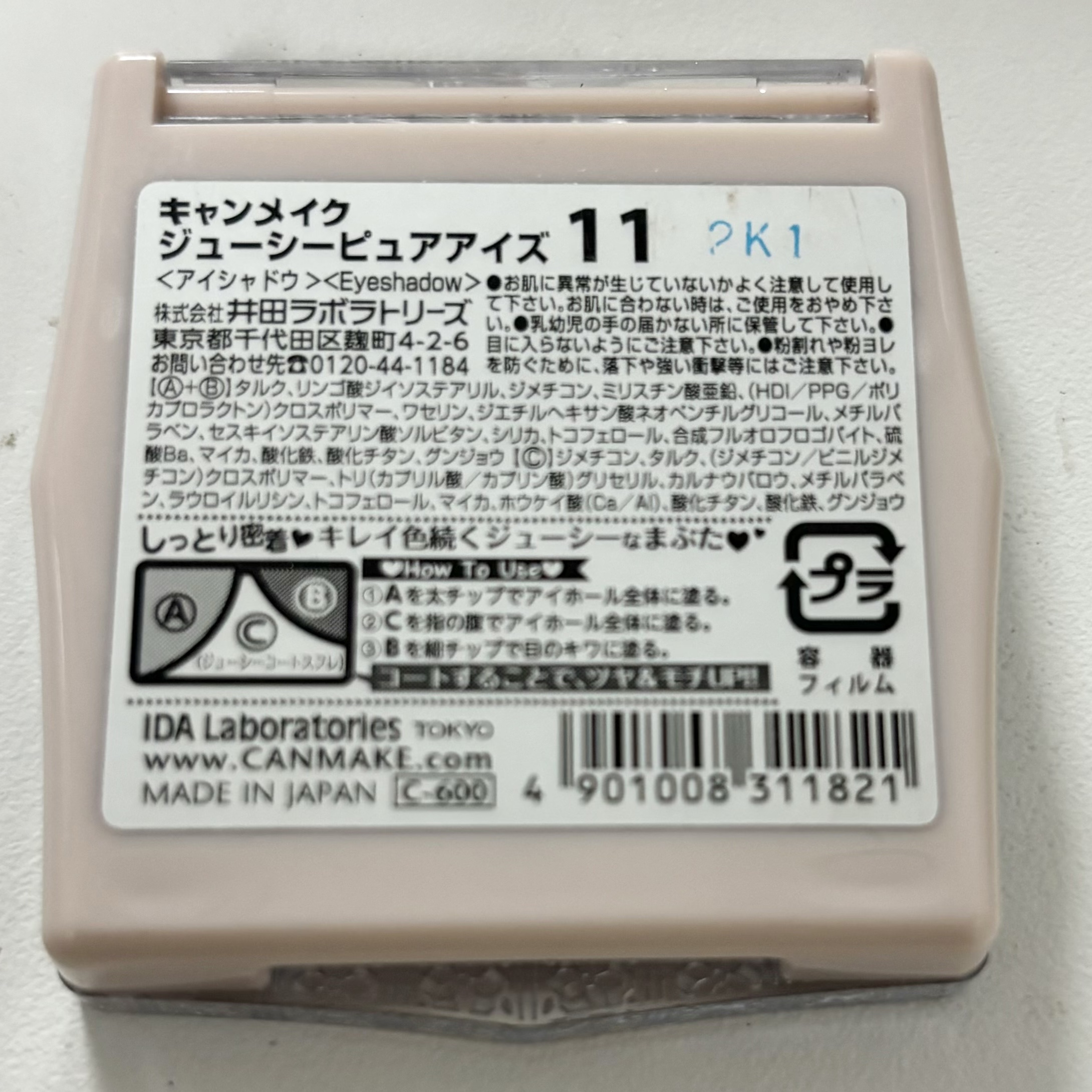 ジューシーピュアアイズ/キャンメイク/アイシャドウパレットを使ったクチコミ（3枚目）