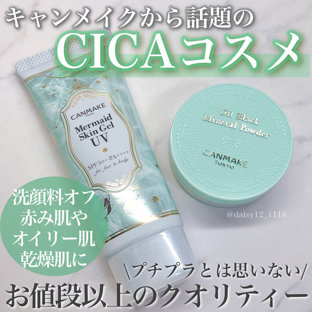 マーメイドスキンジェルUV/キャンメイク/日焼け止めジェルを使ったクチコミ（1枚目）