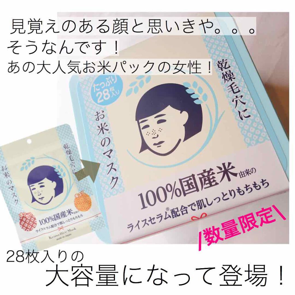 お米のマスク/毛穴撫子/シートマスク・パックを使ったクチコミ(2枚目)