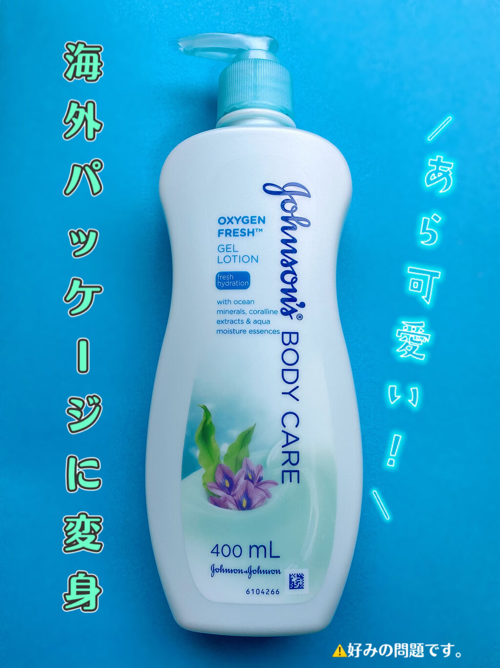 ジョンソンボディケア ミネラルジェリー ローション/ジョンソンボディケア/ボディローションを使ったクチコミ（3枚目）