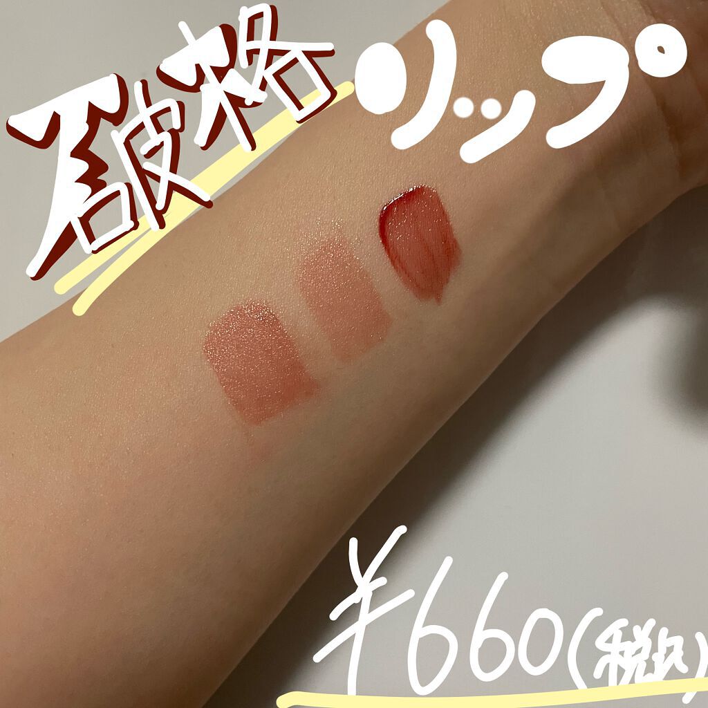 ウォータリーティントリップ/CEZANNE/リップティントを使ったクチコミ(1枚目)