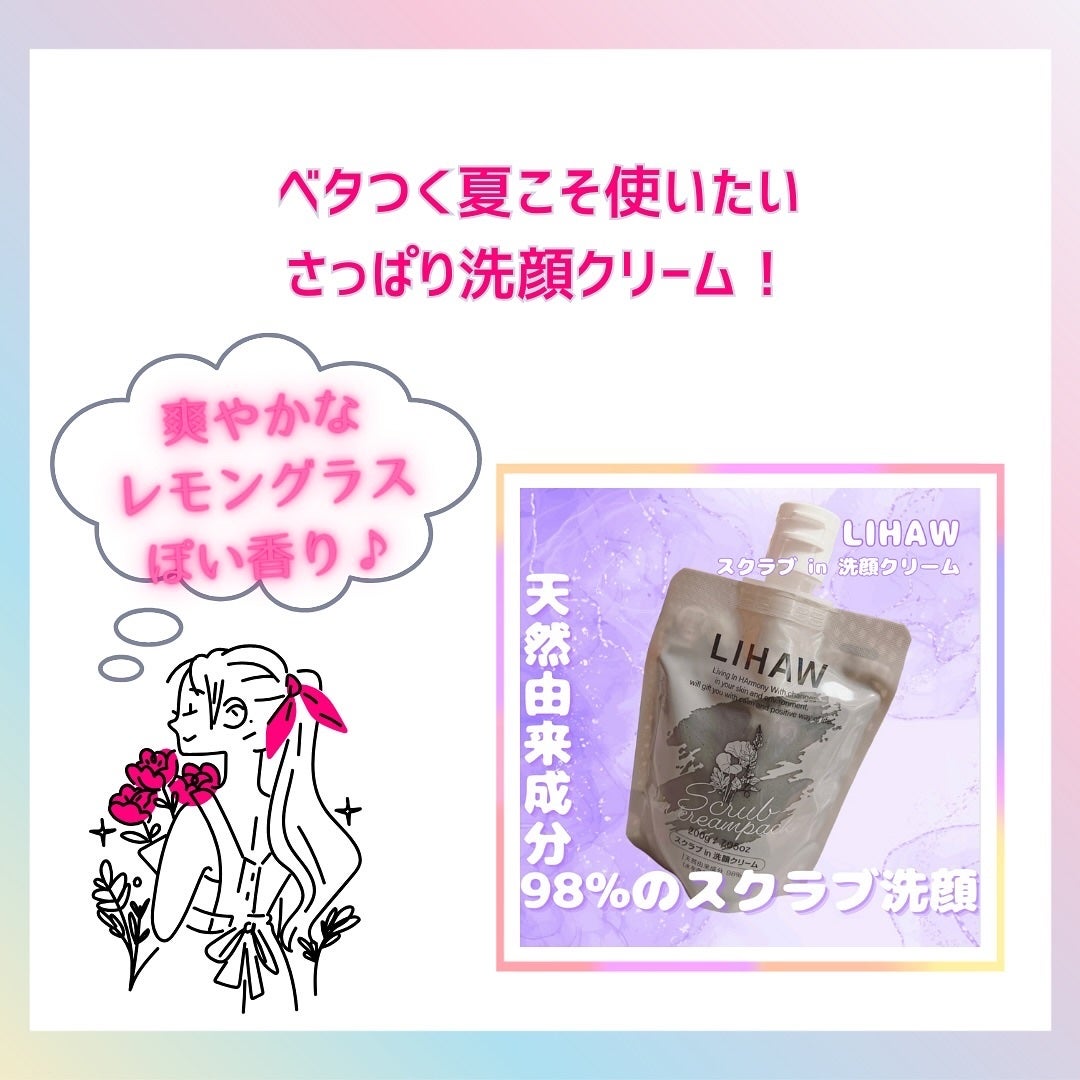 スクラブin 洗顔クリーム/LIHAW/その他洗顔料を使ったクチコミ(4枚目)