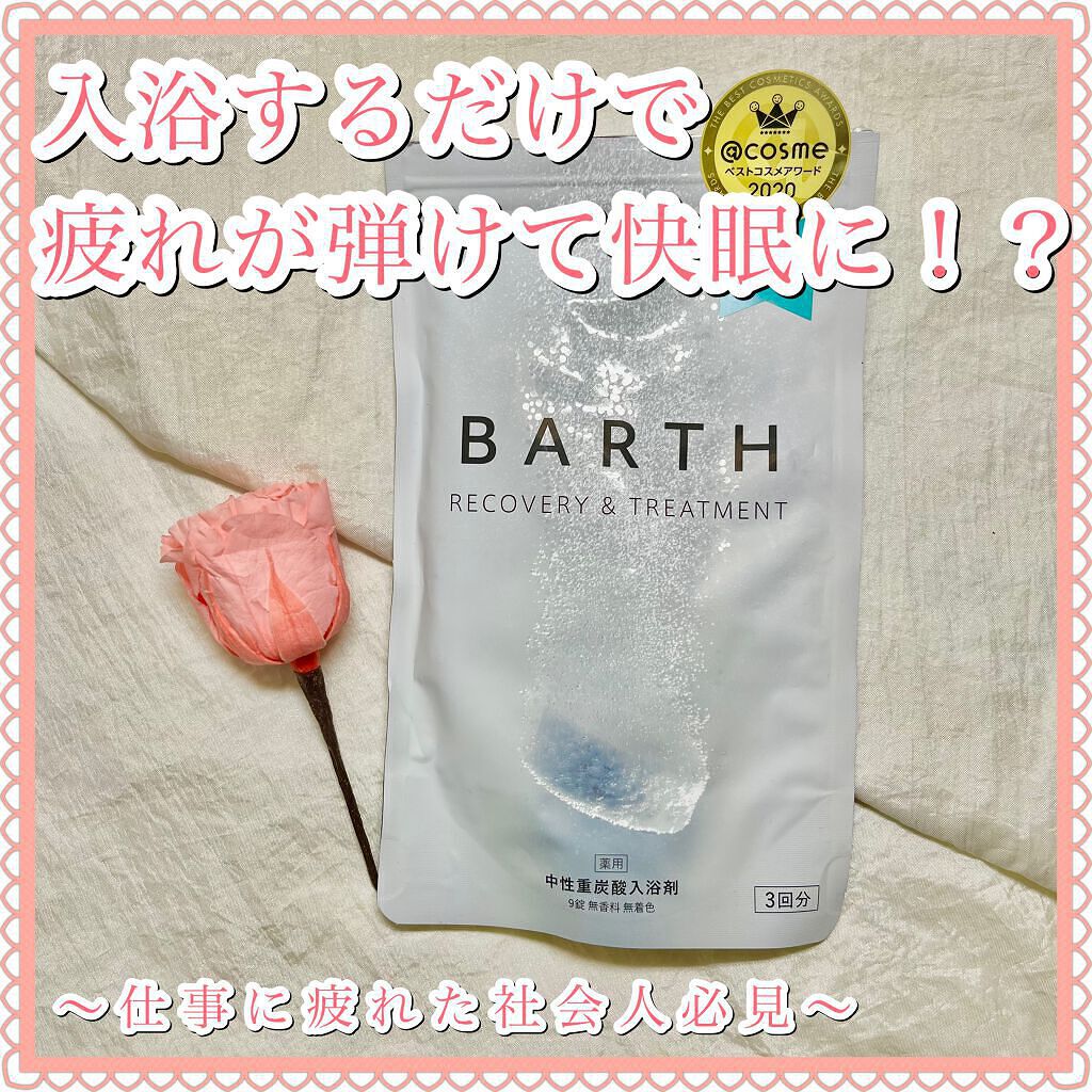 中性重炭酸入浴剤/BARTH/炭酸系入浴剤を使ったクチコミ(1枚目)