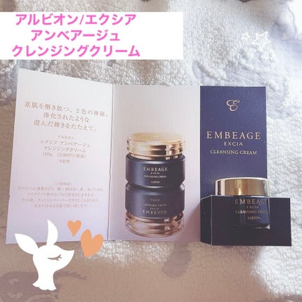 エクシア アンベアージュ クレンジングクリーム/ALBION/クレンジングクリームを使ったクチコミ(1枚目)