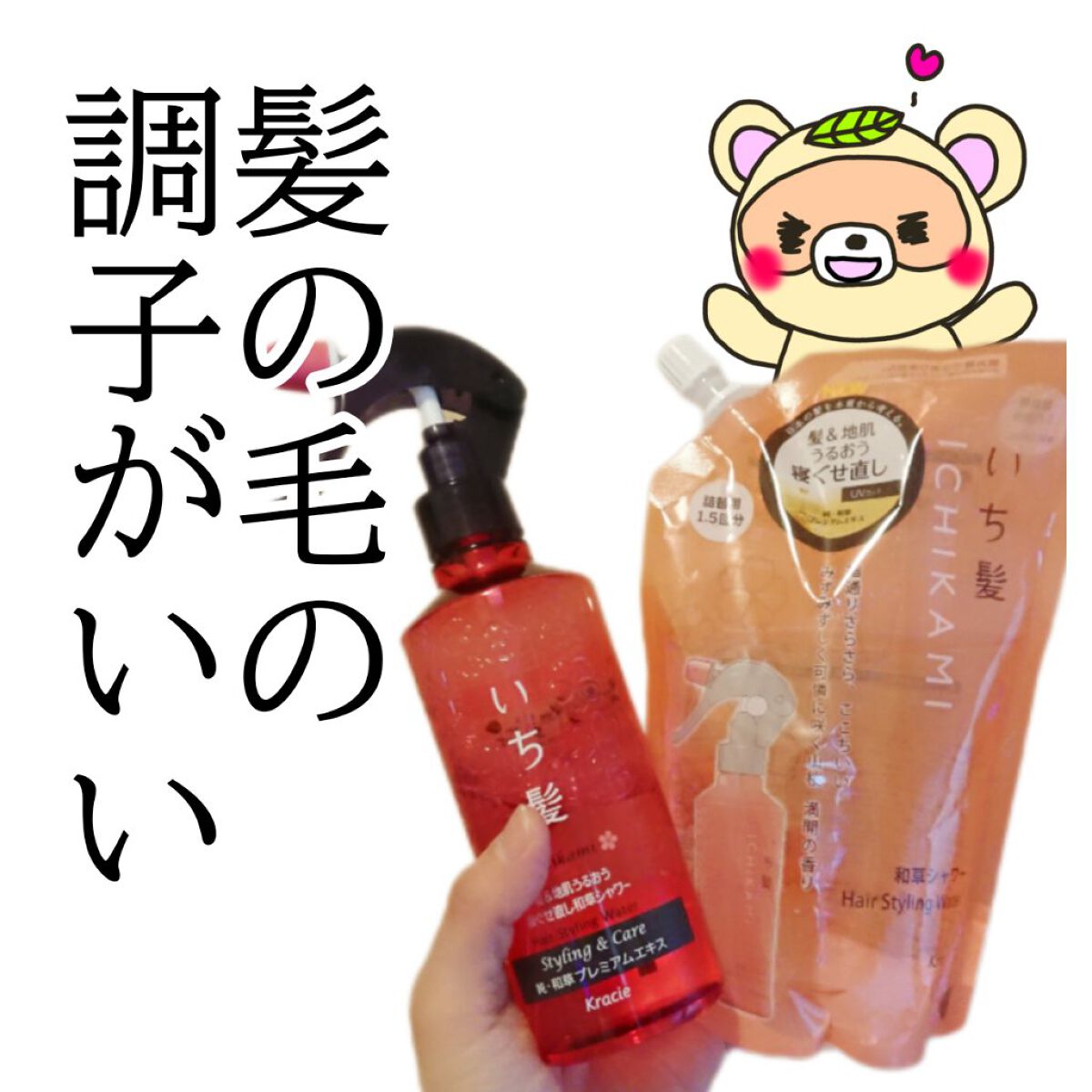 髪&地肌うるおう寝ぐせ直し和草シャワー/いち髪/ヘアミストを使ったクチコミ(1枚目)