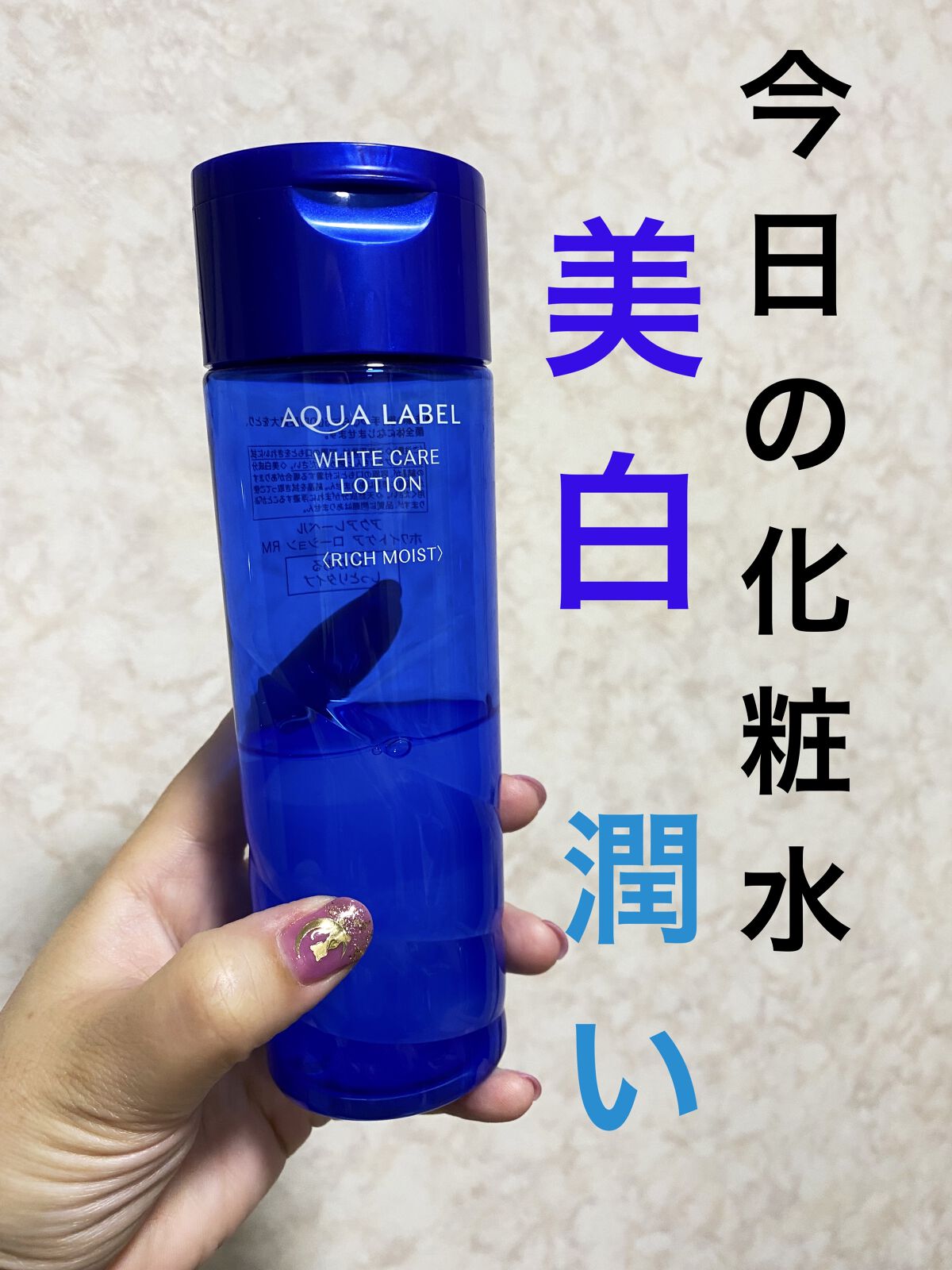 ブライトニングケア ローション RM（医薬部外品） 200ml/アクアレーベル/化粧水を使ったクチコミ（1枚目）