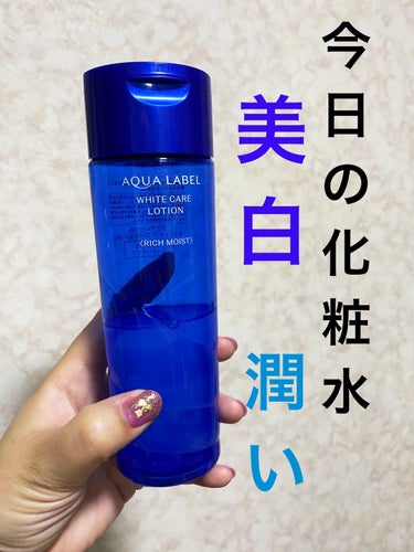 ブライトニングケア ローション RM（医薬部外品） 200ml/アクアレーベル/化粧水を使ったクチコミ（1枚目）