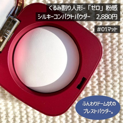 ZEESEA くるみ割り人形「ゼロ」粉感シルキーコンパクトパウダー/ZEESEA/プレストパウダーを使ったクチコミ(2枚目)