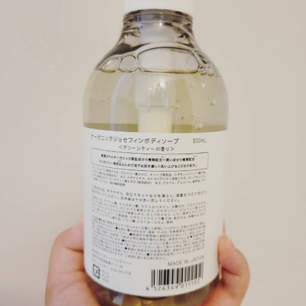 オーガニックジョセフィン ボディソープ /ORGANIC JOSEFIN/ボディソープを使ったクチコミ(2枚目)