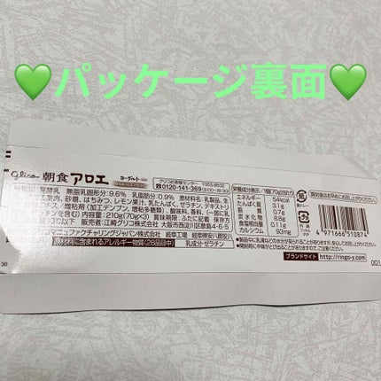朝食アロエヨーグルト はちみつレモン仕立て/グリコ/ヨーグルトを使ったクチコミ(4枚目)