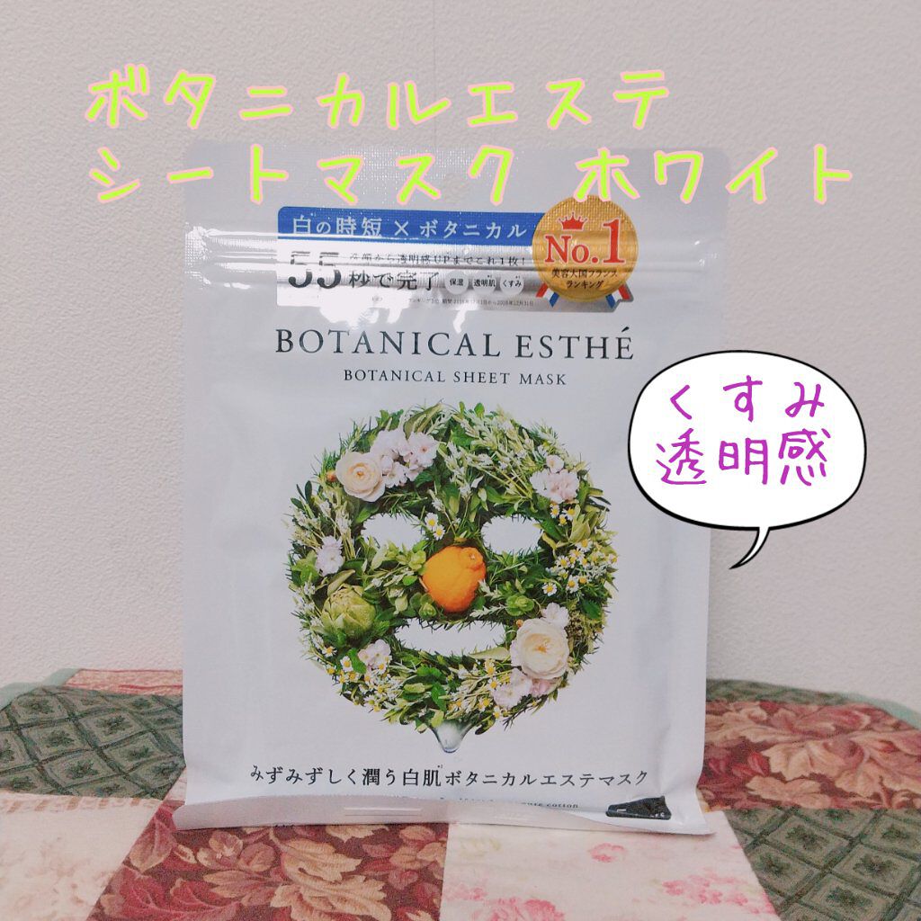 シートマスク モイスト/BOTANICAL ESTHE/シートマスク・パックを使ったクチコミ（1枚目）