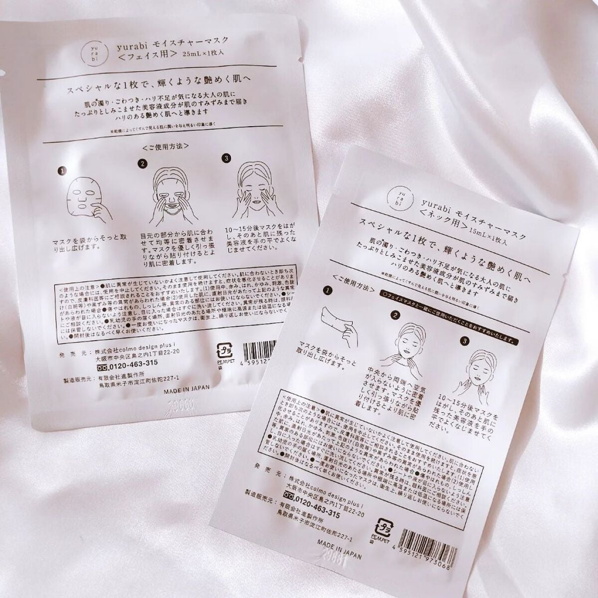 ゆらび モイストリッチマスク/yurabi/シートマスク・パックを使ったクチコミ(8枚目)