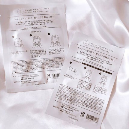 ゆらび モイストリッチマスク/yurabi/シートマスク・パックを使ったクチコミ(8枚目)