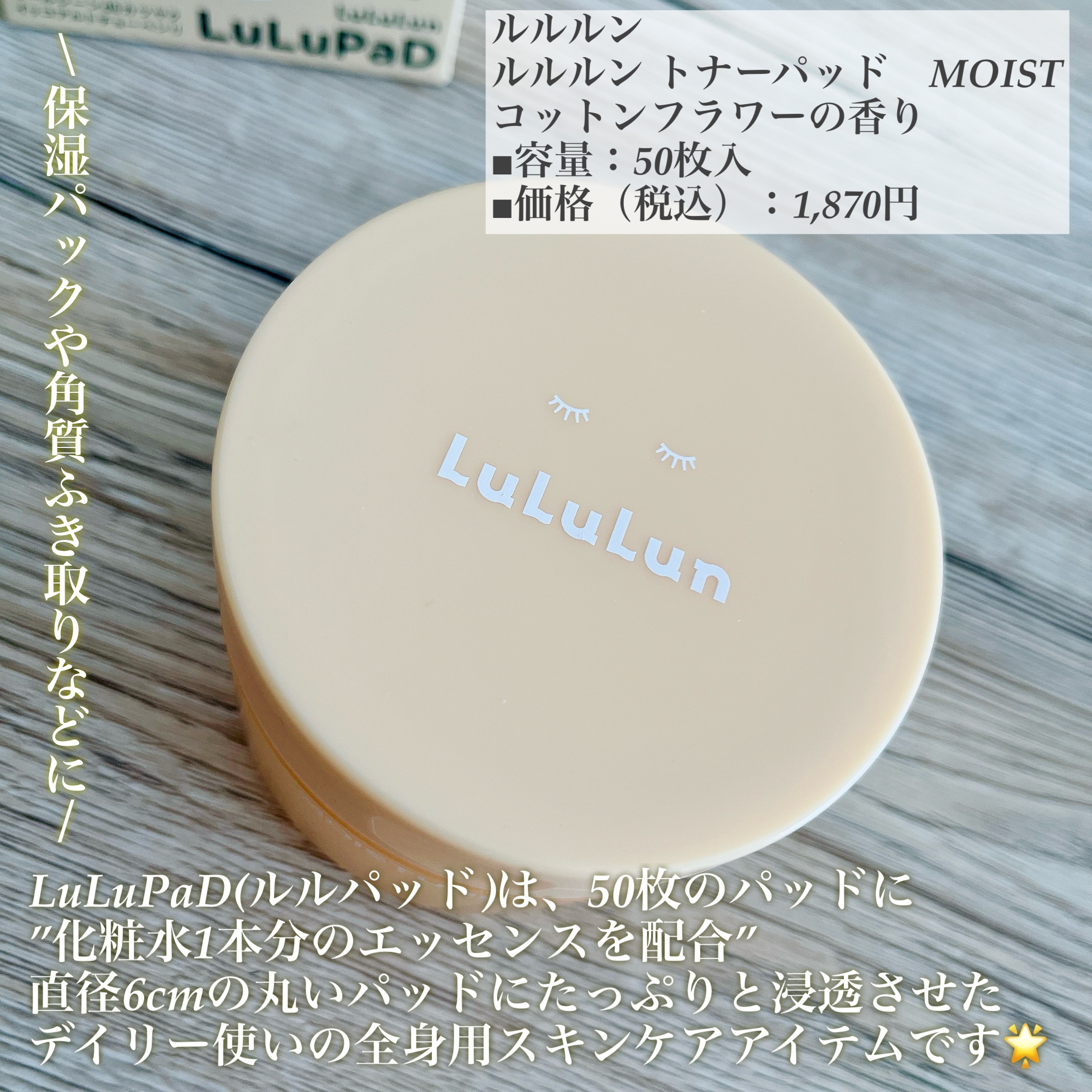 ルルルン トナーパッド MOIST（コットンフラワーの香り）/ルルルン/トナーパッドを使ったクチコミ（2枚目）