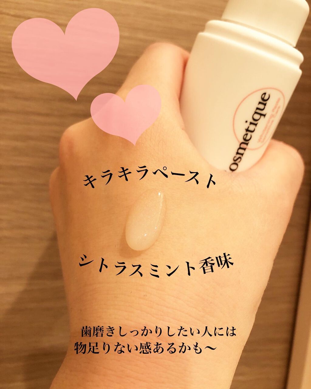 ホワイトニングペースト センシティブケア/Smile Cosmetique/歯磨き粉を使ったクチコミ（3枚目）