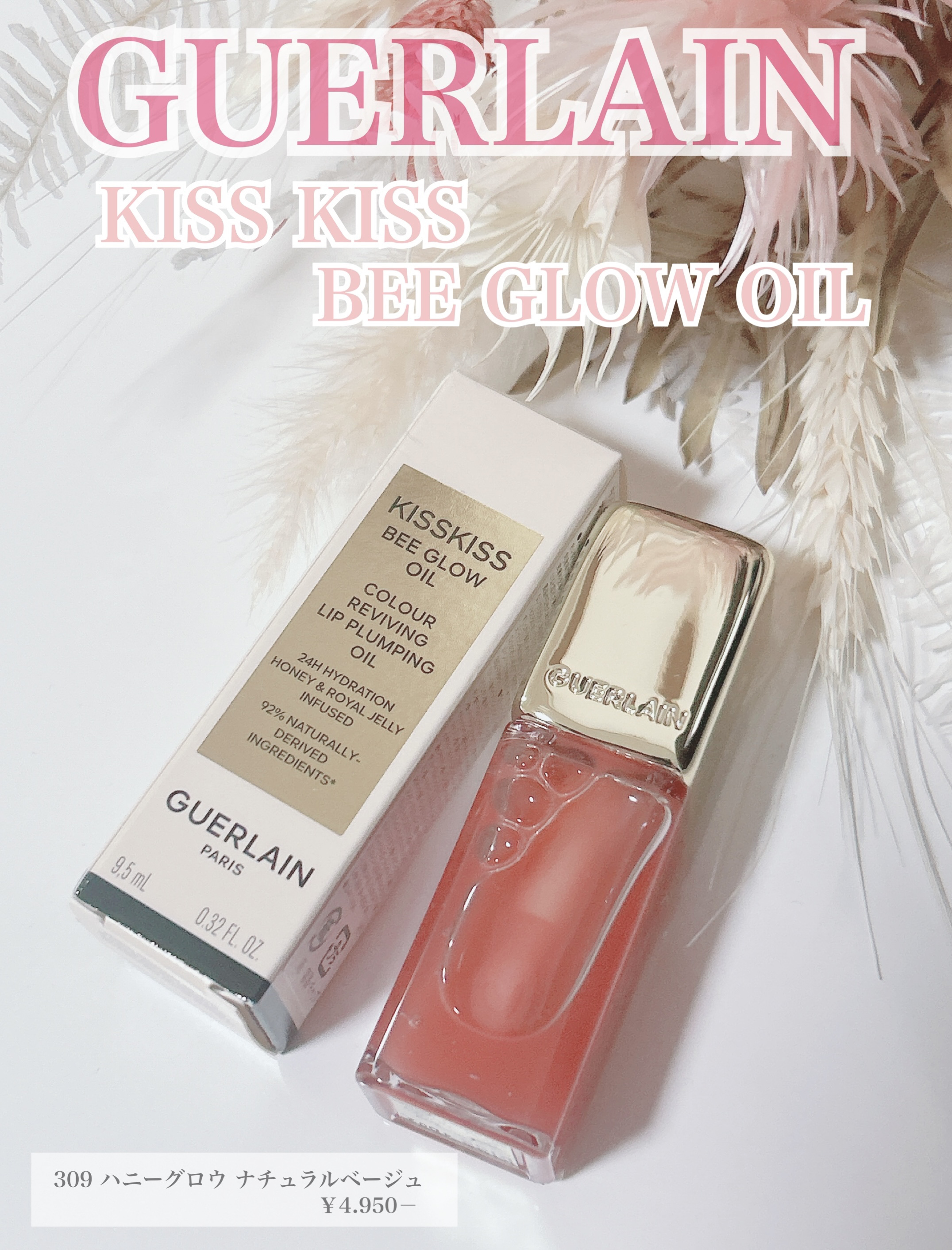 キスキス ビー グロウ オイル/GUERLAIN/リップグロスを使ったクチコミ（1枚目）