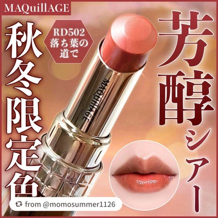 ドラマティックエッセンスルージュ/マキアージュ/口紅を使ったクチコミ(1枚目)