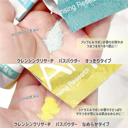 バスパウダー すっきりタイプ/クレンジングリサーチ/炭酸系入浴剤を使ったクチコミ(3枚目)
