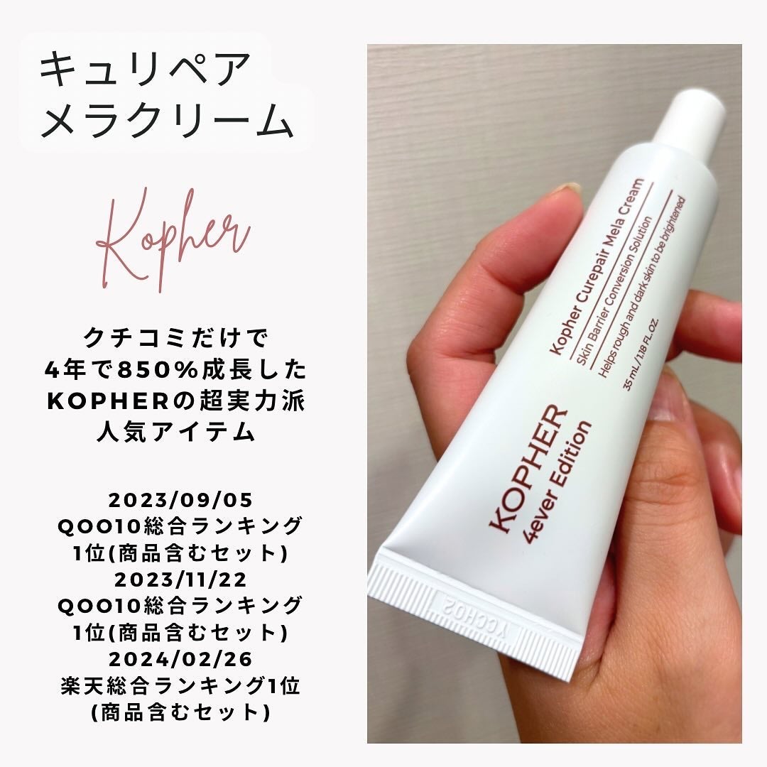 CUREPAIR MELA CREAM /KOPHER/フェイスクリームを使ったクチコミ(1枚目)