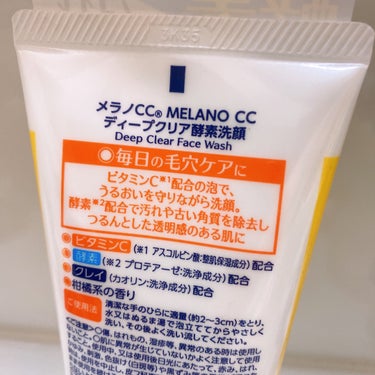 𓂃 𓈒𓏸𑁍‬メラノCC𑁍‬𓏸𓈒‬‬ 𓂃

メラノCC ディープクリア酵素洗顔🍋 .*゜

☆商品説明

毎日使えるチューブタイプの酵素洗顔𓂃🫧‪

タンパク汚れをしっかり落とすタンパク分解酵素を配合。

さらに、ピュアビタミンCを配合することにより、うるおいを守りながら、毛穴汚れを除去して、つるんとした透明感のある肌に導く✨️

保湿剤を多量配合しているので、うるおいながらも吸着泡が、毛穴汚れを効果的にからめとる。

☆感想
メラノCCからついに酵素洗顔が出てたので購入！

泡立ちの良いもっちり泡が肌に密着して洗い上がりがさっぱりします。 
柑橘系の香りがしました。

洗顔後は肌が乾燥する感じがするのでスキンケアや保湿大切です👍🏻 ̖́-‬

脂性肌や混合肌さんにおすすめ！

夏にかけて使っていこうかなと思ってます！

♡
♡
♡

#メラノCC#ディープクリア酵素洗顔#メラノcc #酵素洗顔#酵素洗顔パウダー #お風呂ルーティン #スキンケア#ニキビ_洗顔 #ニキビケア #春の紫外線対策  #目指せ毛穴レス肌  #至高のツヤ肌レシピ #ビタミンC#ビタミンC洗顔の画像 その1