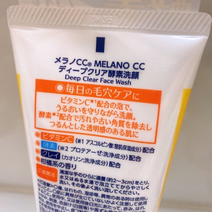 ディープクリア酵素洗顔	/メラノCC/洗顔フォームを使ったクチコミ(2枚目)
