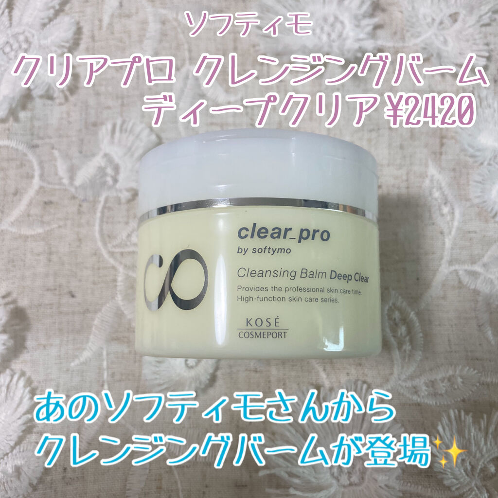 ソフティモ ソフティモ クリアプロ クレンジングバーム ディープクリアのクチコミ「\毛穴に悩むそんなあなたの救世主⭐️/





皆様こんばんはもかです☕️



最近鼻の毛.....」（2枚目）