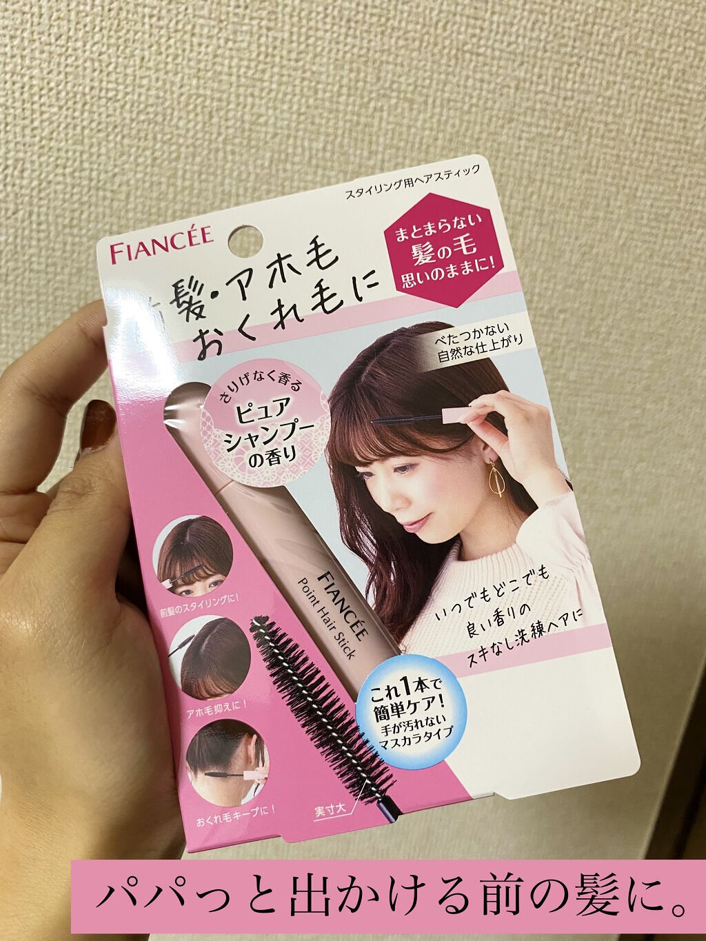 ポイントへアスティック ピュアシャンプーの香り		/フィアンセ/ヘアスタイリングを使ったクチコミ（1枚目）