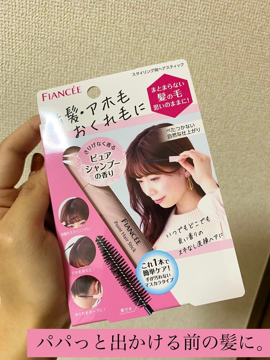 ポイントへアスティック ピュアシャンプーの香り /フィアンセ/ヘアスタイリングを使ったクチコミ(1枚目)