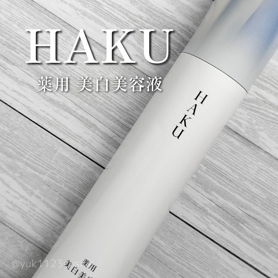  HAKU メラノフォーカスIV/HAKU/美容液を使ったクチコミ（1枚目）