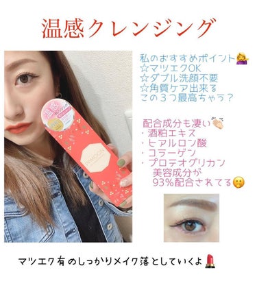 はなゆい☆ on LIPS 「..PPMOON酒粕ホットクレンジングSK200g2,800円..」（1枚目）