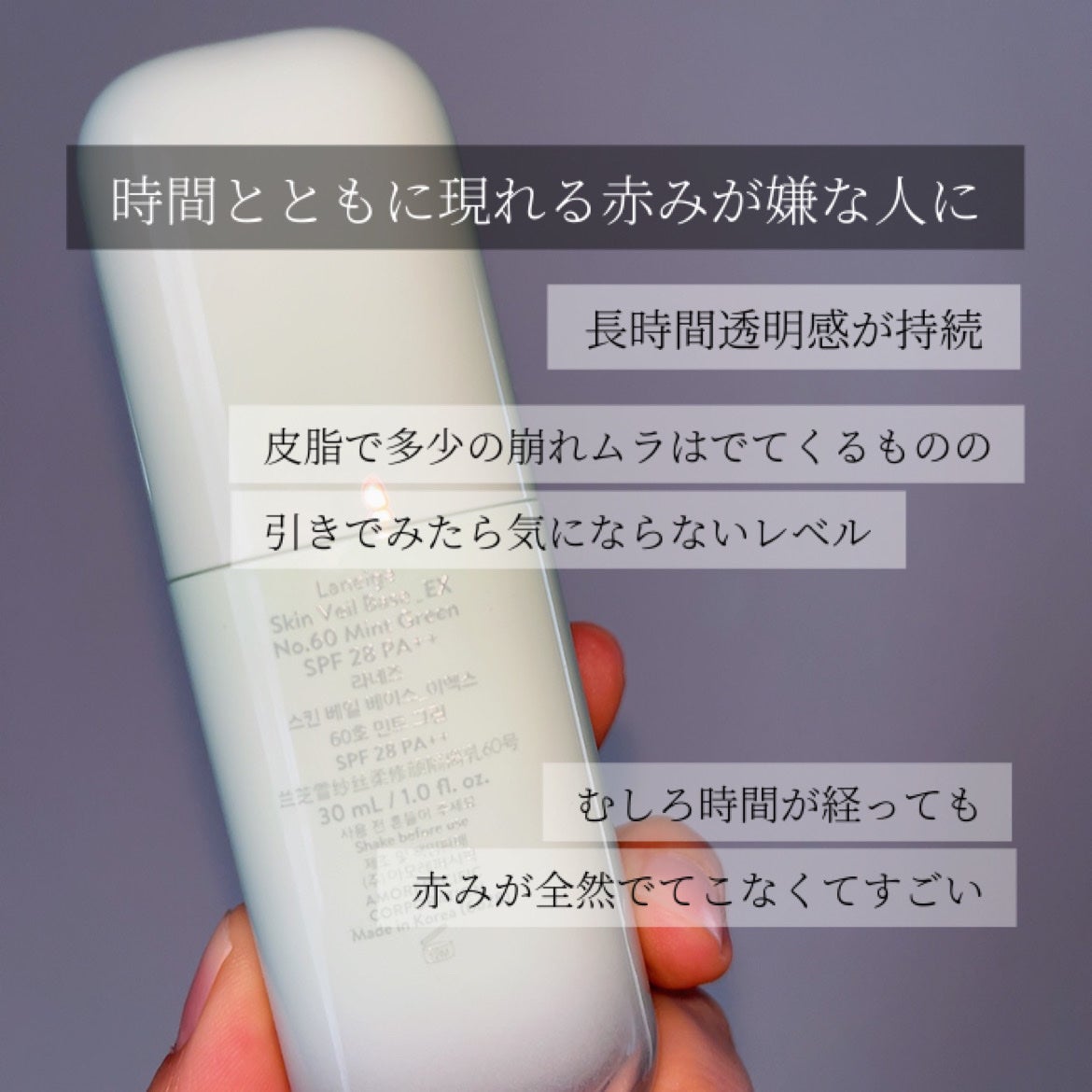 スキンベールベース EX SPF 28 PA++/LANEIGE/化粧下地を使ったクチコミ(7枚目)