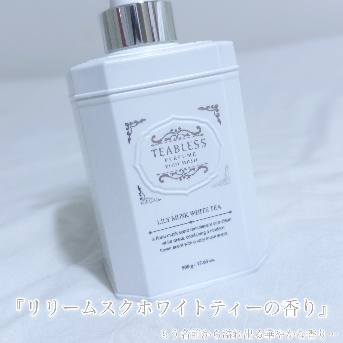 パフュームボディウォッシュ リリームスクホワイトティー/TEABLESS/ボディソープを使ったクチコミ(3枚目)