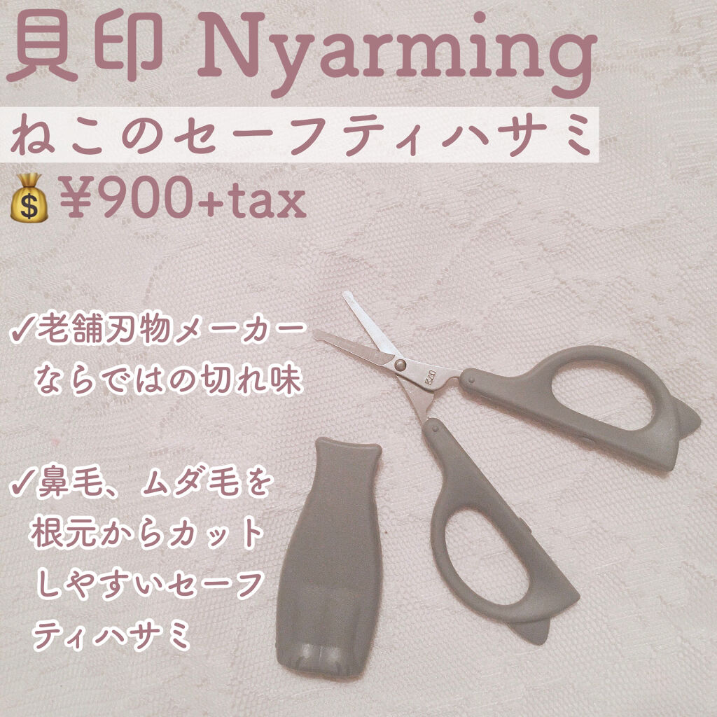 Nyarming　ねこのセーフティハサミ/貝印/その他化粧小物を使ったクチコミ（2枚目）