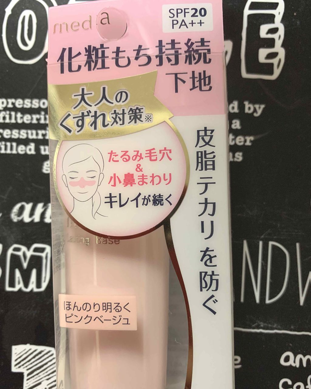 ラスティングベース/media/化粧下地を使ったクチコミ(1枚目)