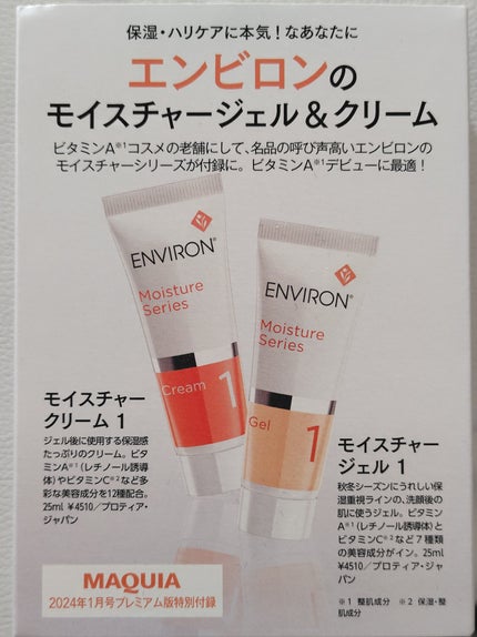 モイスチャージェル1/エンビロン/フェイスクリームを使ったクチコミ(5枚目)