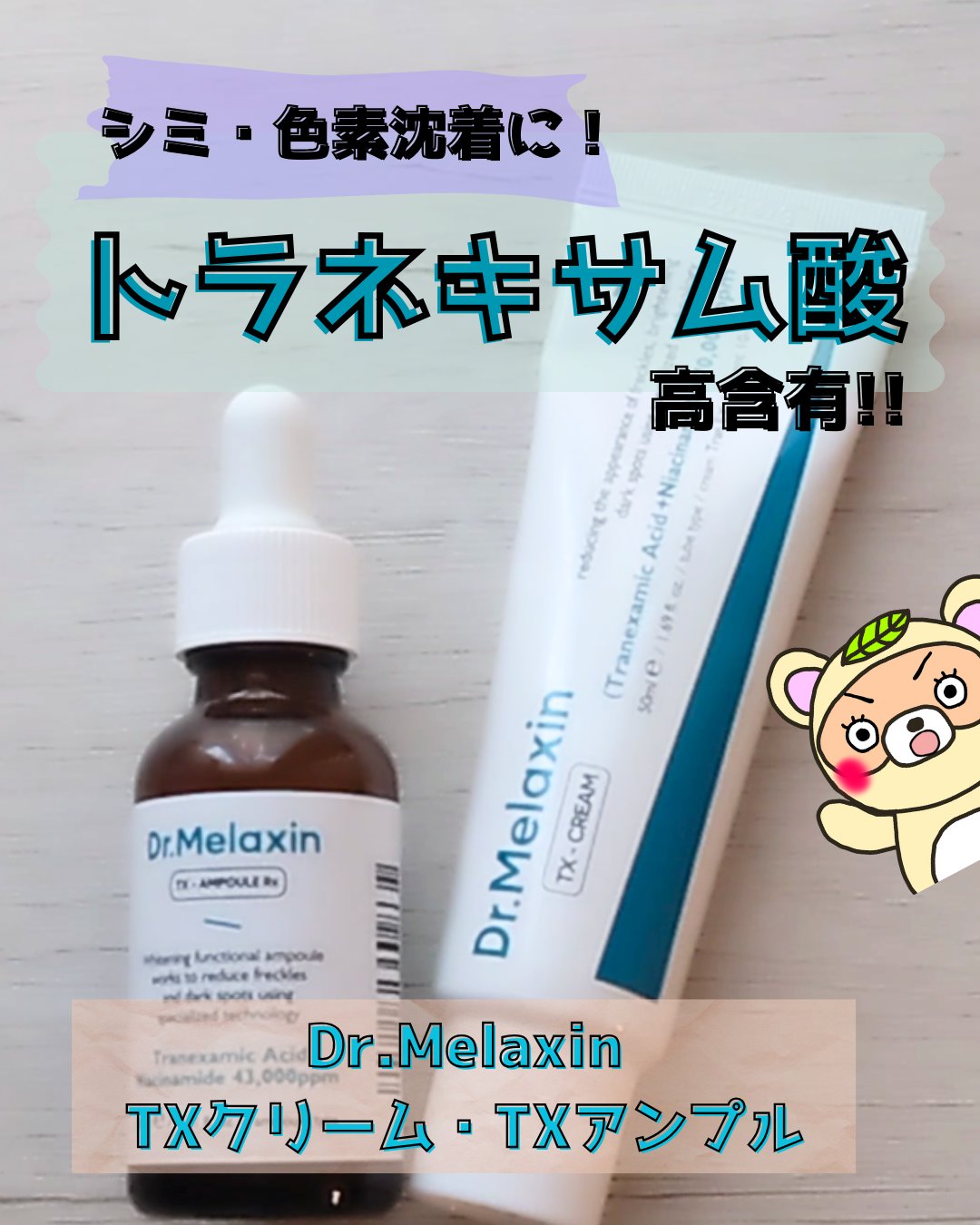 TX-Cream/Dr.Melaxin/フェイスクリームを使ったクチコミ（1枚目）